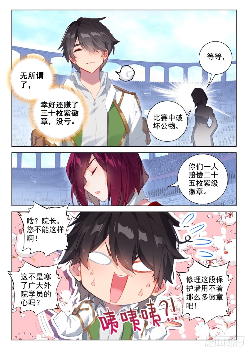 斗罗大陆4终极斗罗韩漫全集-大赚无删减无遮挡章节图片 