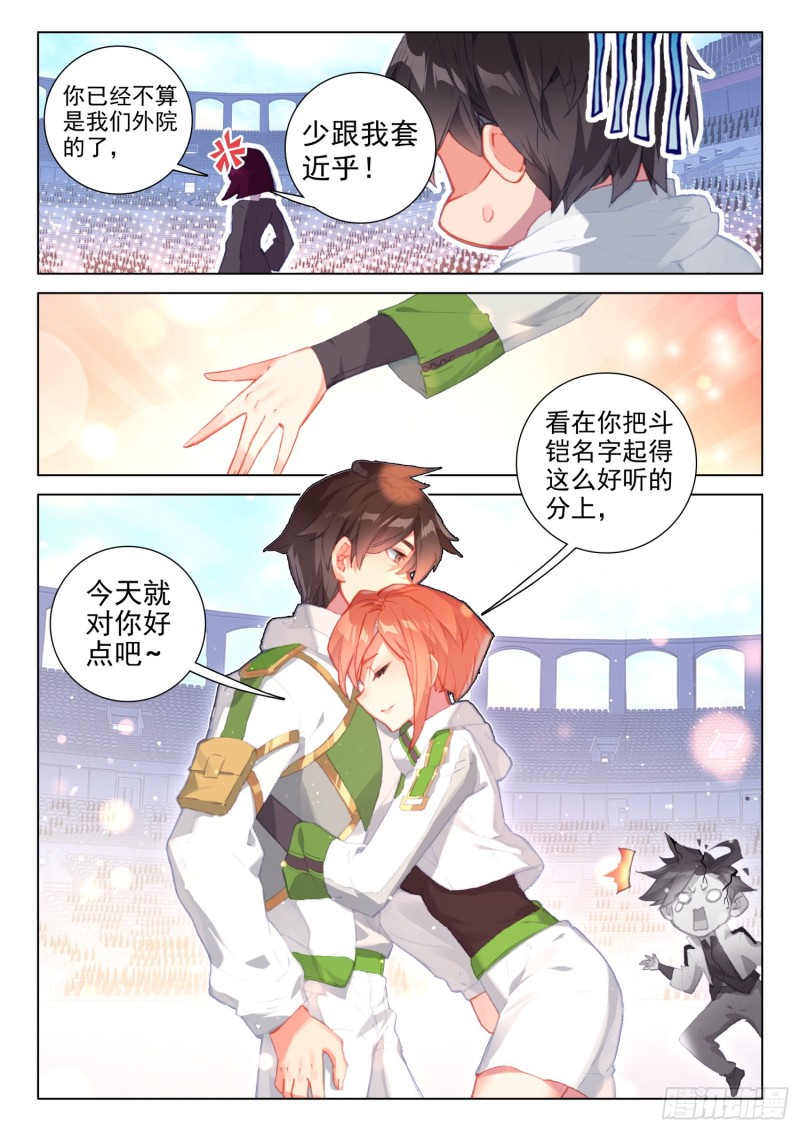 斗罗大陆4终极斗罗韩漫全集-大赚无删减无遮挡章节图片 