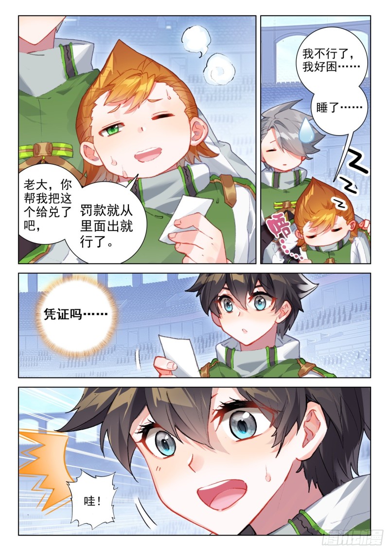 斗罗大陆4终极斗罗韩漫全集-大赚无删减无遮挡章节图片 