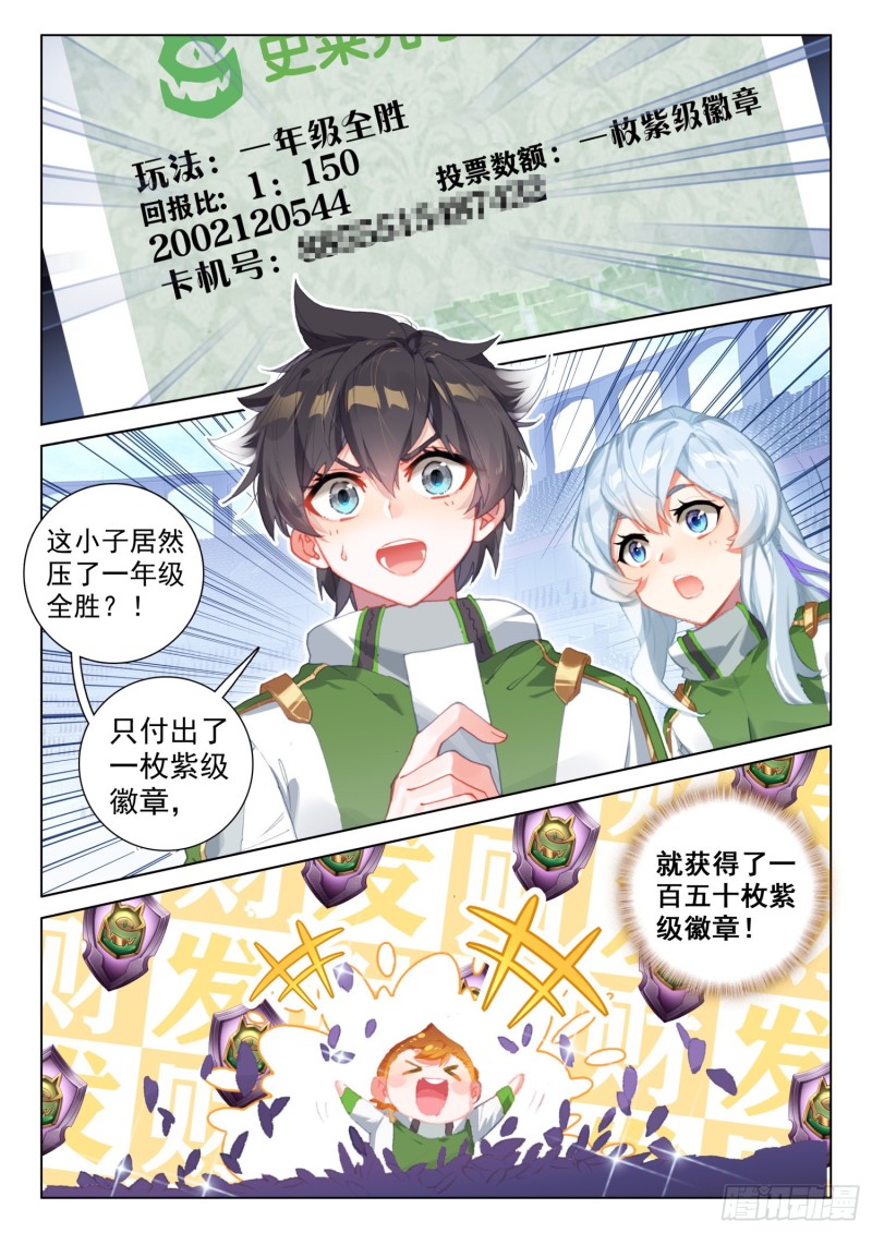 斗罗大陆4终极斗罗韩漫全集-大赚无删减无遮挡章节图片 