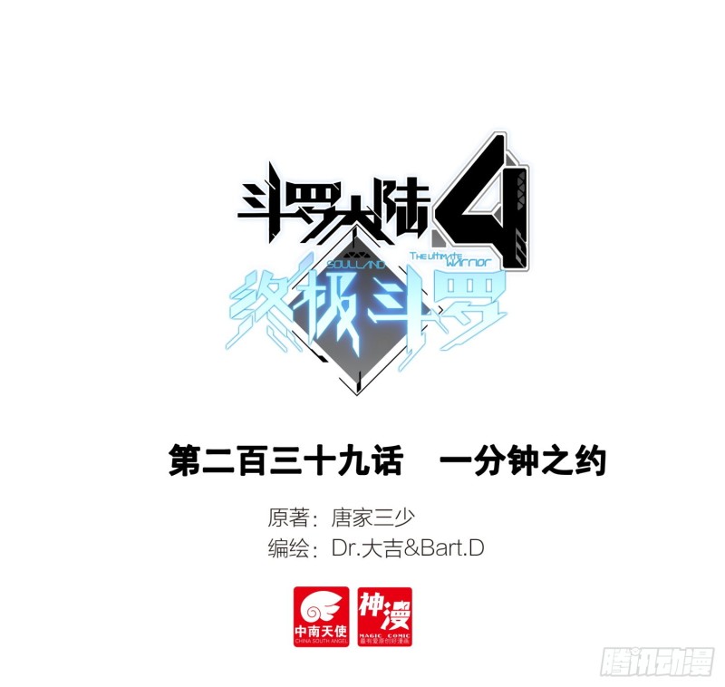 斗罗大陆4终极斗罗韩漫全集-回精灵星无删减无遮挡章节图片 
