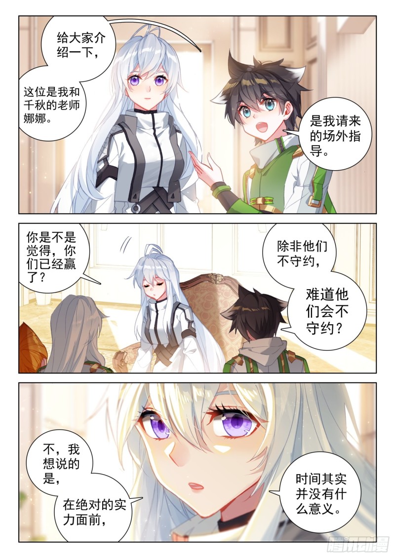 斗罗大陆4终极斗罗韩漫全集-回精灵星无删减无遮挡章节图片 
