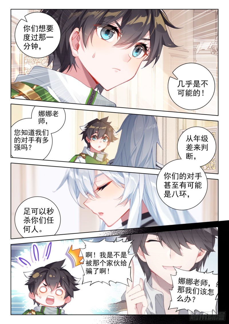 斗罗大陆4终极斗罗韩漫全集-回精灵星无删减无遮挡章节图片 