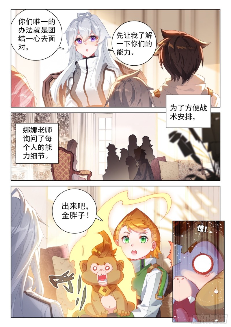 斗罗大陆4终极斗罗韩漫全集-回精灵星无删减无遮挡章节图片 