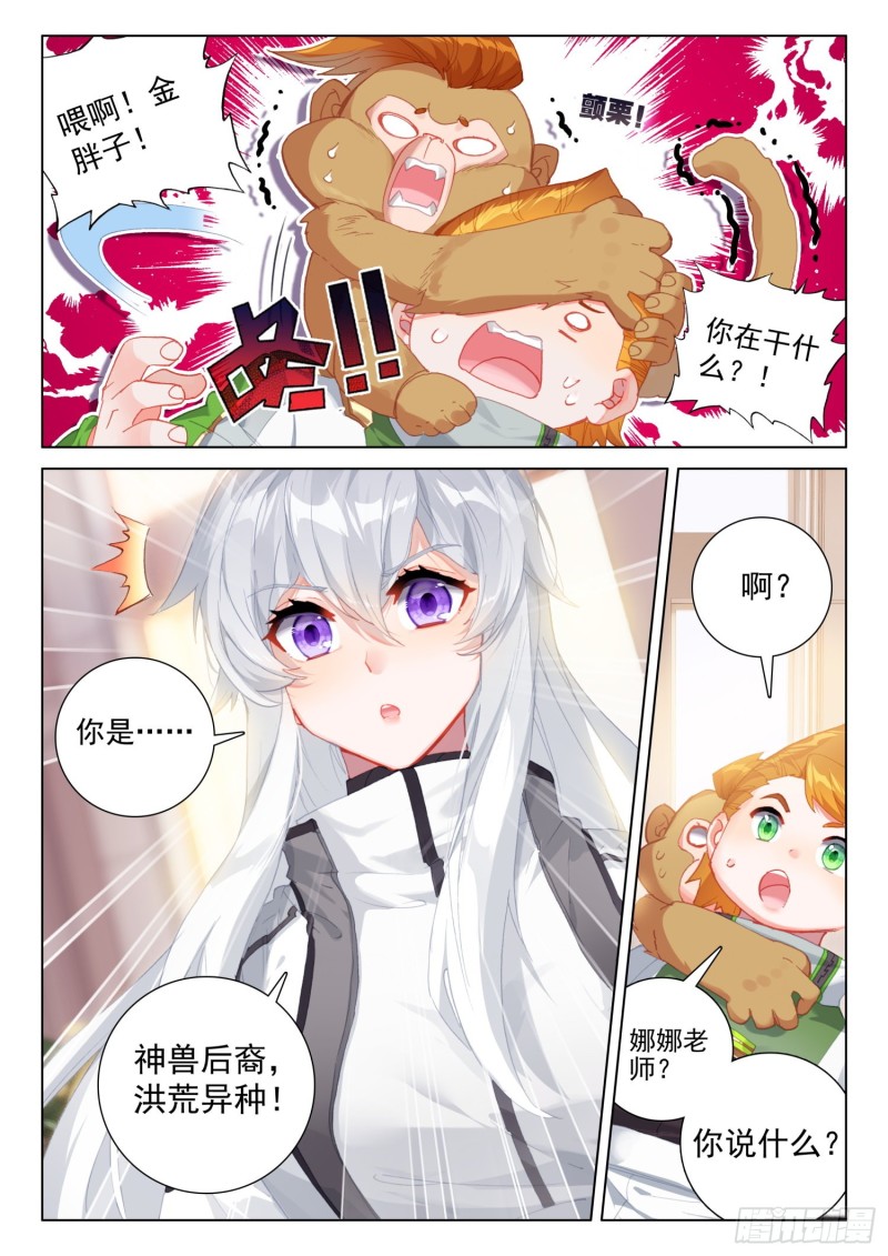 斗罗大陆4终极斗罗韩漫全集-回精灵星无删减无遮挡章节图片 