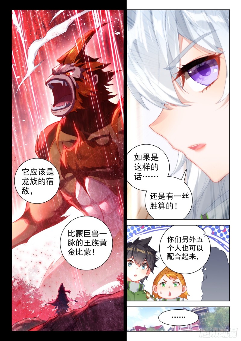 斗罗大陆4终极斗罗韩漫全集-回精灵星无删减无遮挡章节图片 