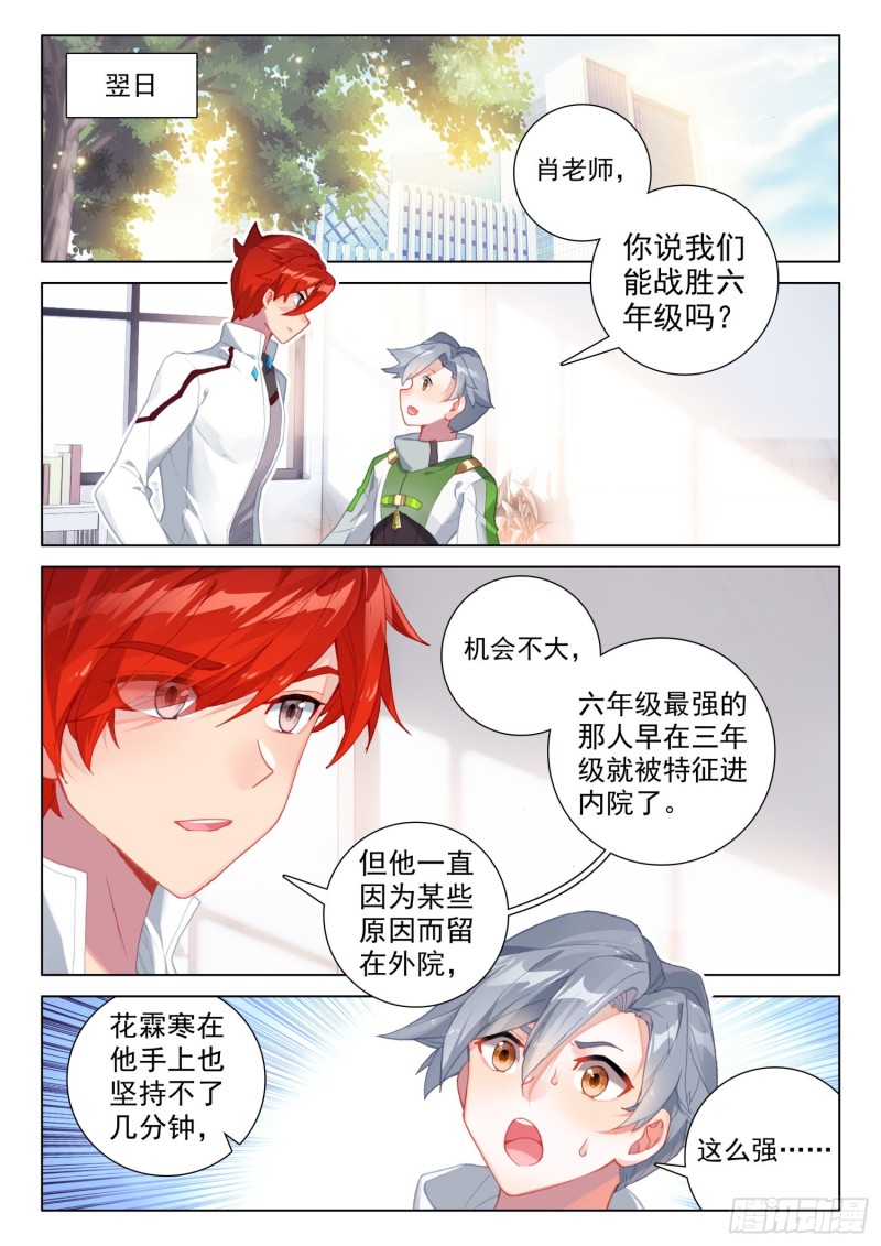 斗罗大陆4终极斗罗韩漫全集-回精灵星无删减无遮挡章节图片 