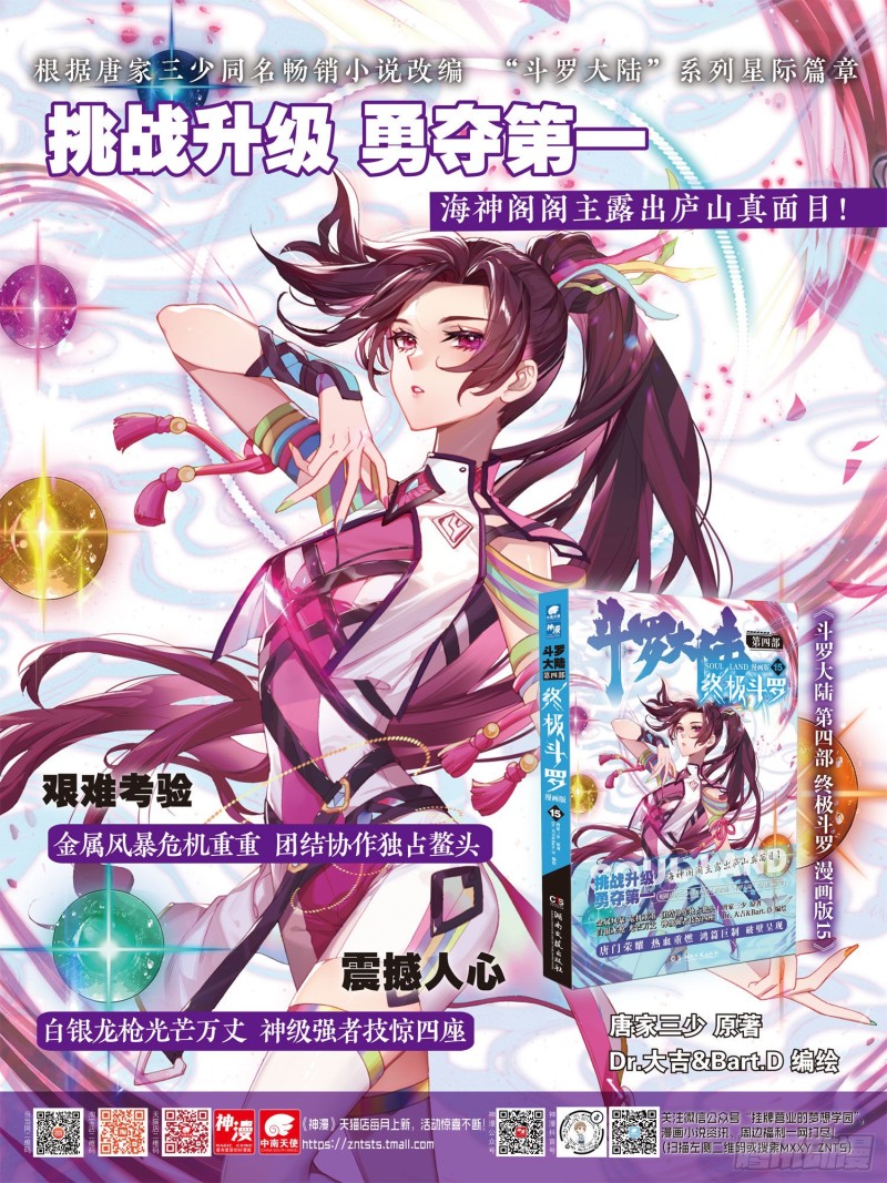 斗罗大陆4终极斗罗韩漫全集-回精灵星无删减无遮挡章节图片 