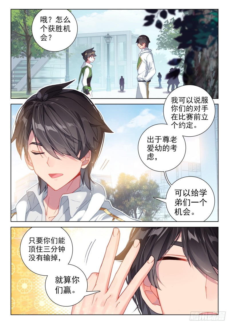 斗罗大陆4终极斗罗韩漫全集-回精灵星无删减无遮挡章节图片 