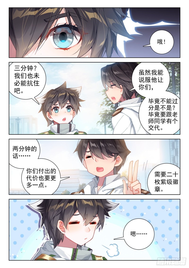 斗罗大陆4终极斗罗韩漫全集-回精灵星无删减无遮挡章节图片 