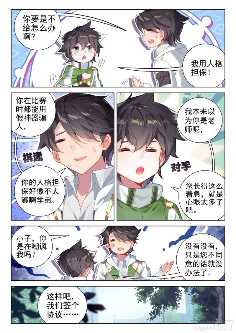 斗罗大陆4终极斗罗韩漫全集-回精灵星无删减无遮挡章节图片 