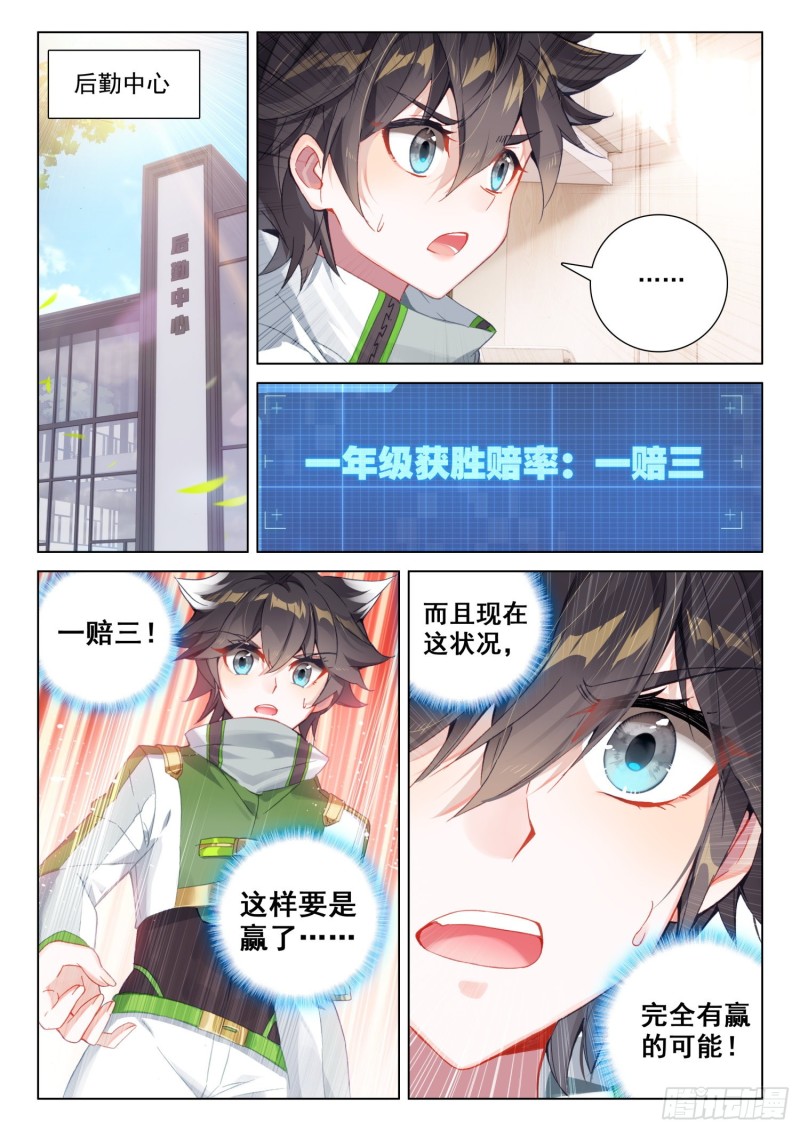 斗罗大陆4终极斗罗韩漫全集-回精灵星无删减无遮挡章节图片 
