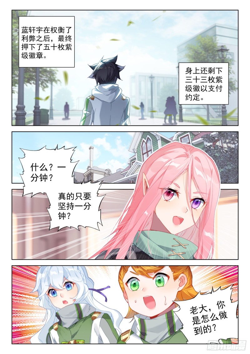 斗罗大陆4终极斗罗韩漫全集-回精灵星无删减无遮挡章节图片 