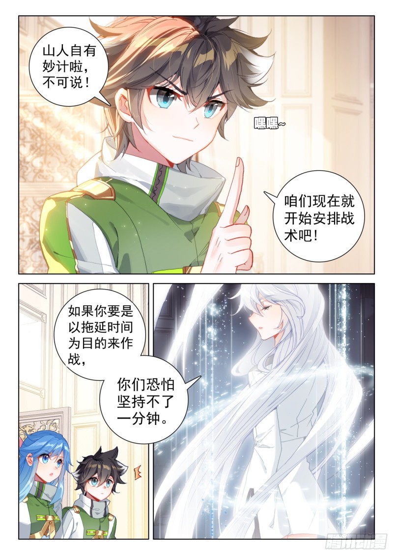 斗罗大陆4终极斗罗韩漫全集-回精灵星无删减无遮挡章节图片 
