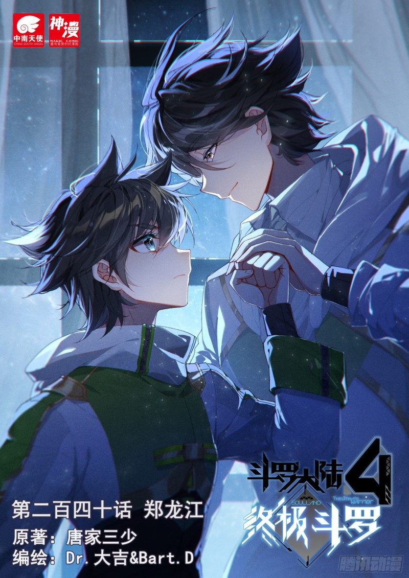 斗罗大陆4终极斗罗韩漫全集-魂兽世界无删减无遮挡章节图片 