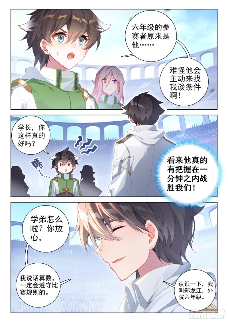 斗罗大陆4终极斗罗韩漫全集-魂兽世界无删减无遮挡章节图片 