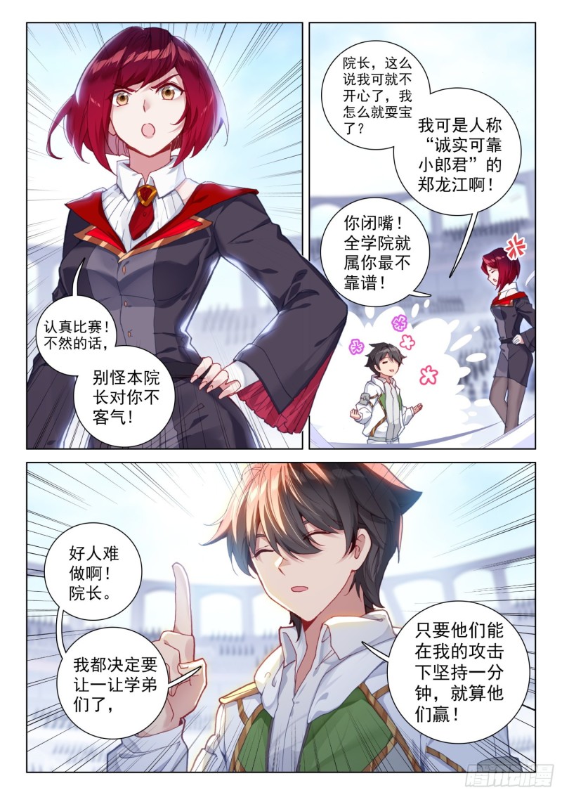 斗罗大陆4终极斗罗韩漫全集-魂兽世界无删减无遮挡章节图片 