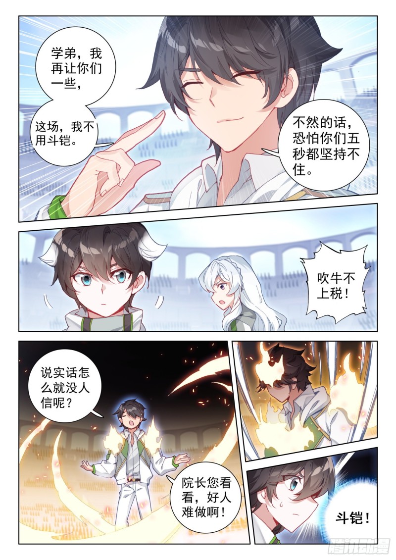 斗罗大陆4终极斗罗韩漫全集-魂兽世界无删减无遮挡章节图片 