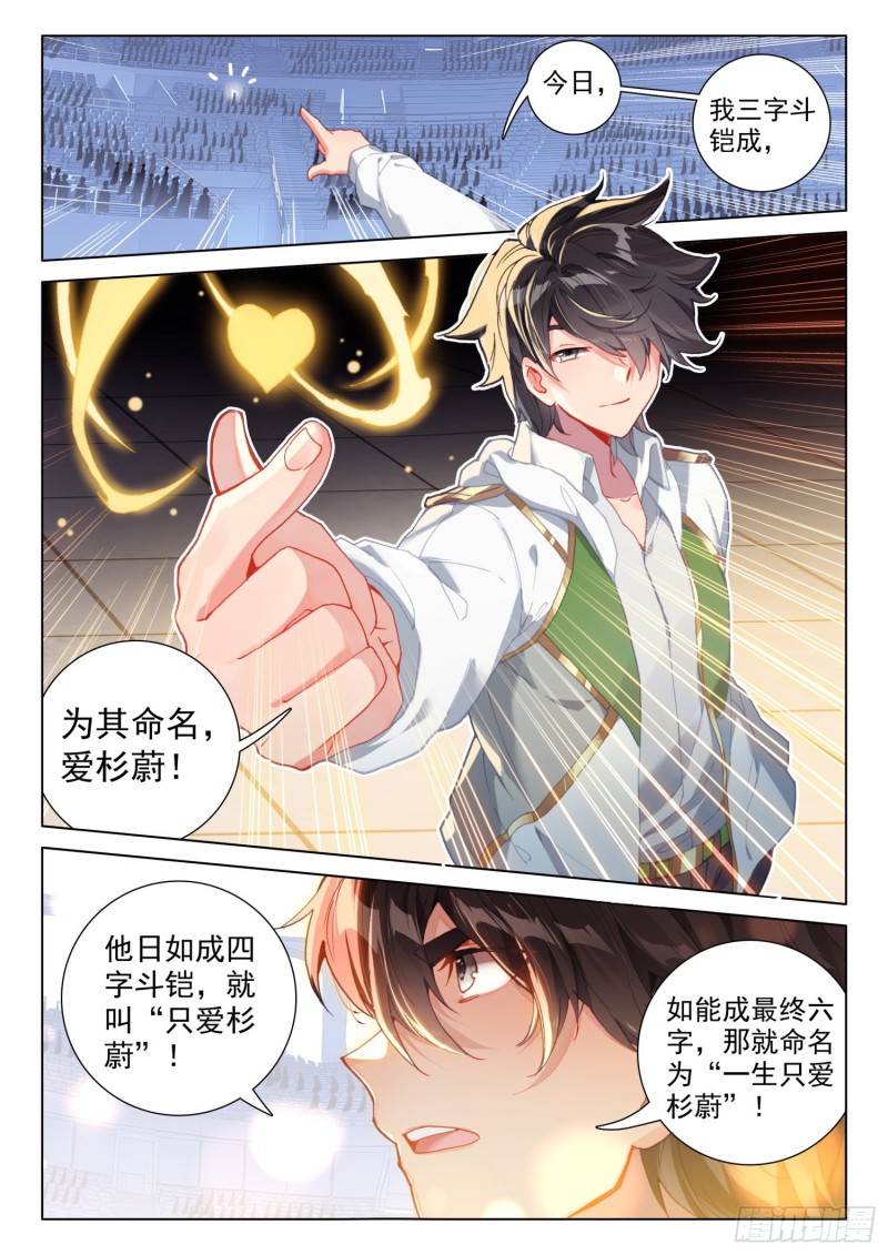 斗罗大陆4终极斗罗韩漫全集-魂兽世界无删减无遮挡章节图片 