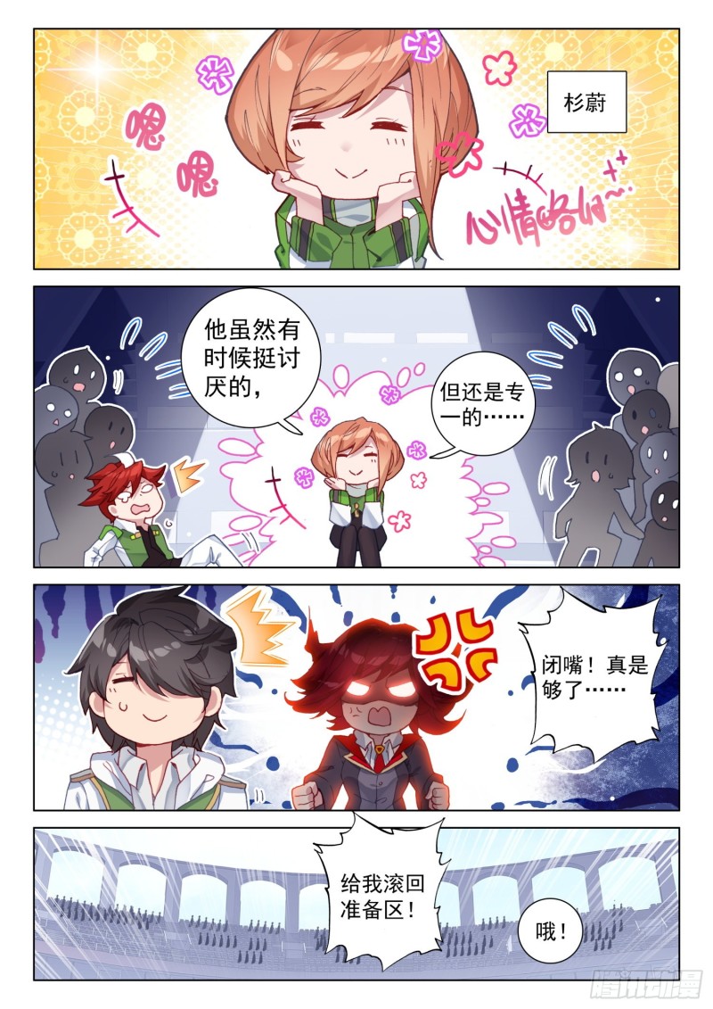 斗罗大陆4终极斗罗韩漫全集-魂兽世界无删减无遮挡章节图片 