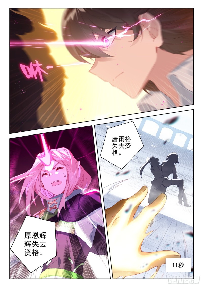 斗罗大陆4终极斗罗韩漫全集-虎王蓝蝴蝶无删减无遮挡章节图片 