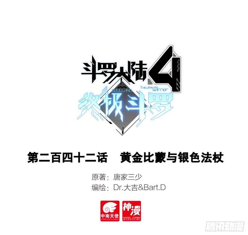 斗罗大陆4终极斗罗韩漫全集-魂兽安乐园无删减无遮挡章节图片 