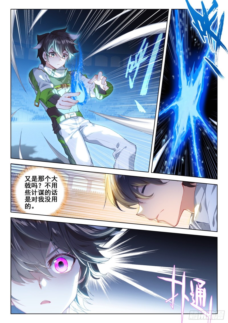 斗罗大陆4终极斗罗韩漫全集-魂兽安乐园无删减无遮挡章节图片 