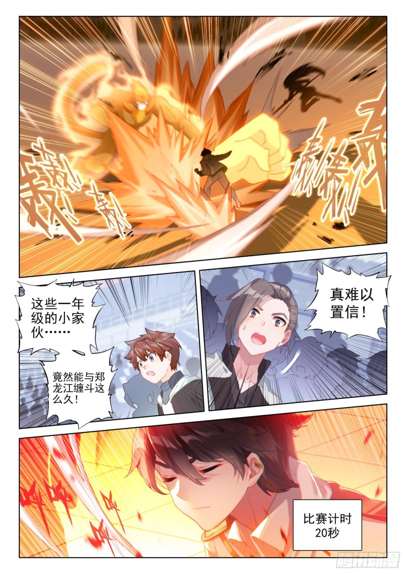 斗罗大陆4终极斗罗韩漫全集-魂兽安乐园无删减无遮挡章节图片 