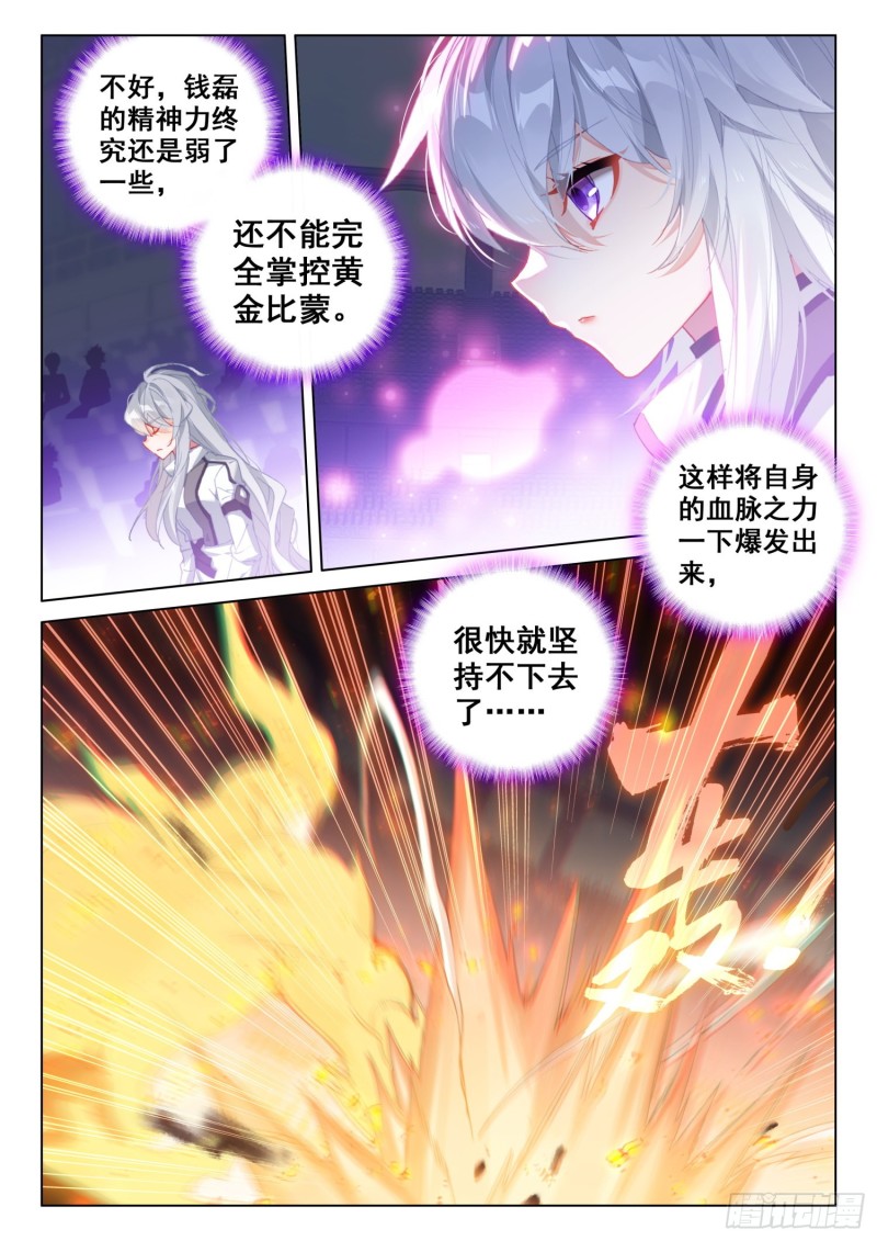 斗罗大陆4终极斗罗韩漫全集-魂兽安乐园无删减无遮挡章节图片 
