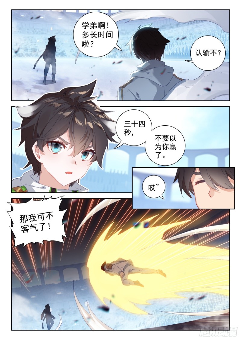 斗罗大陆4终极斗罗韩漫全集-魂兽安乐园无删减无遮挡章节图片 
