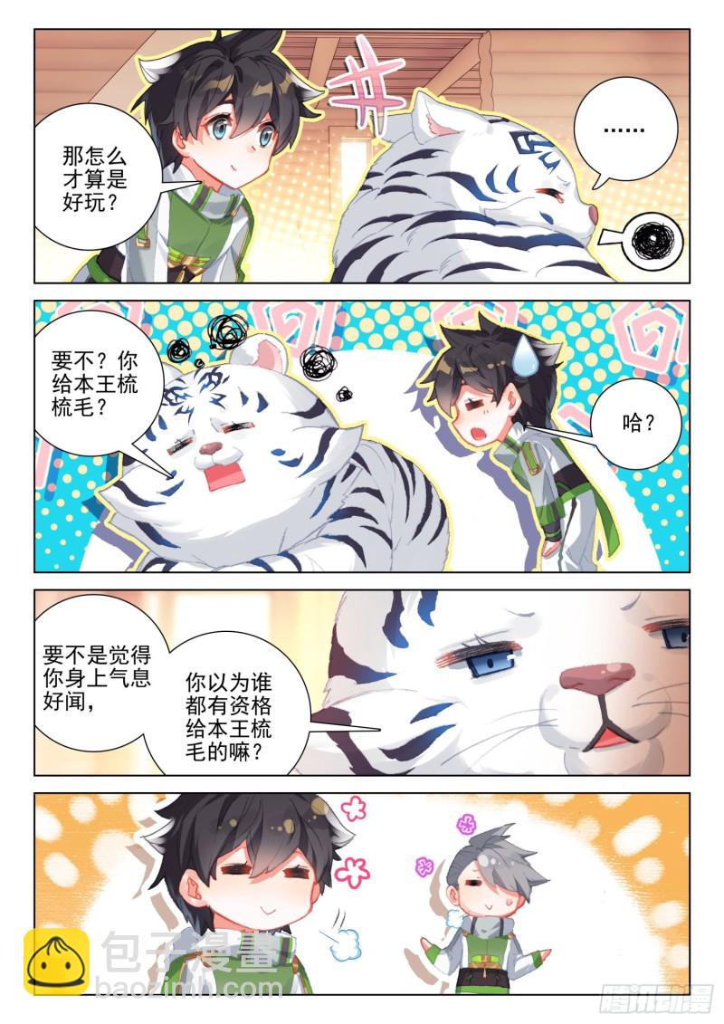 斗罗大陆4终极斗罗韩漫全集-机缘的开始无删减无遮挡章节图片 
