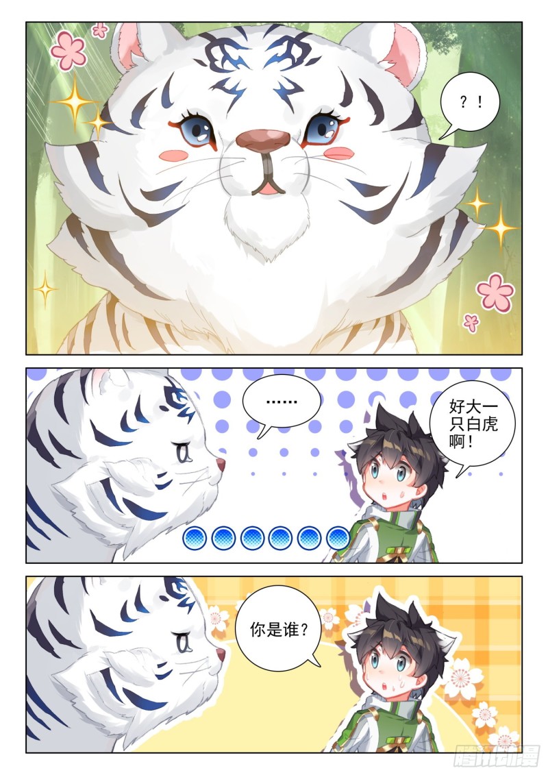 斗罗大陆4终极斗罗韩漫全集-机缘的开始无删减无遮挡章节图片 