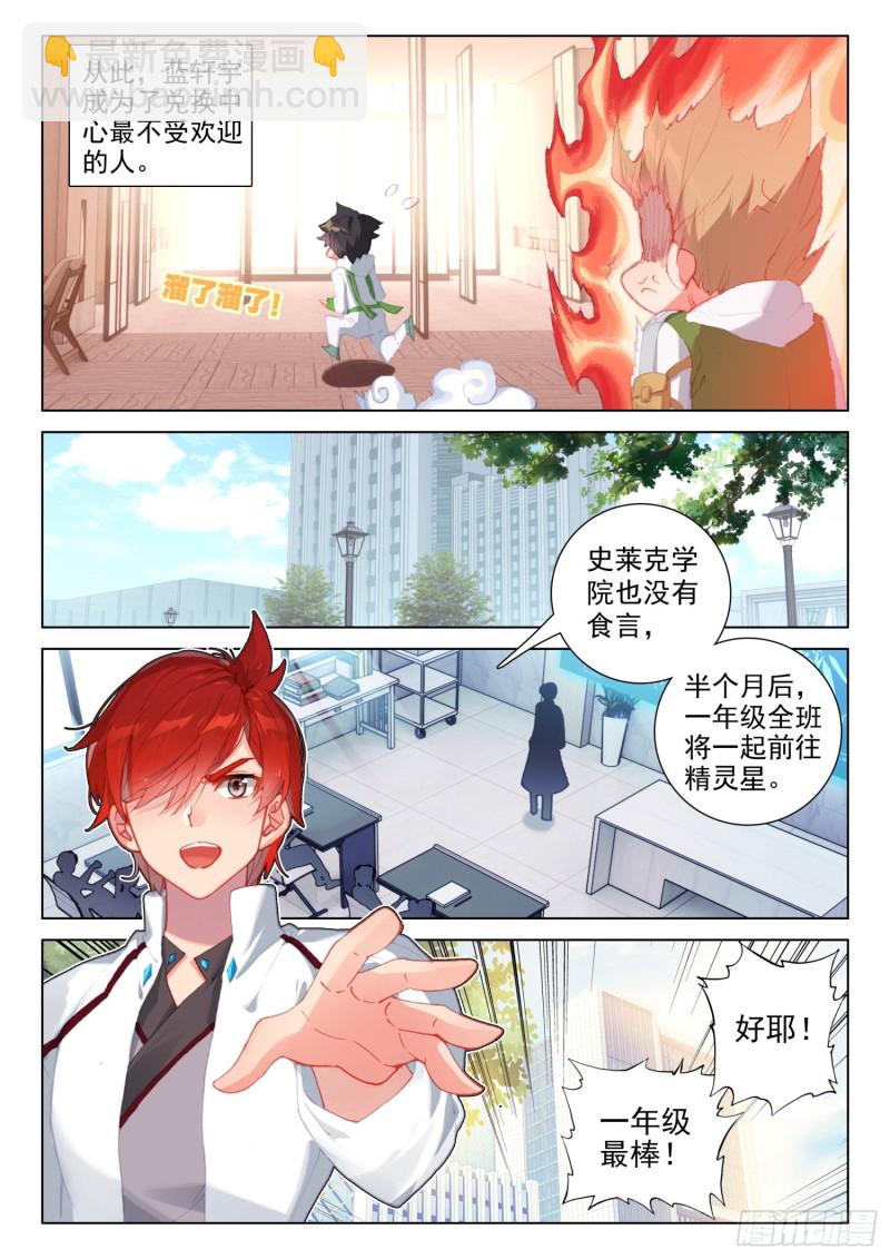 斗罗大陆4终极斗罗韩漫全集-巨大的惊喜无删减无遮挡章节图片 