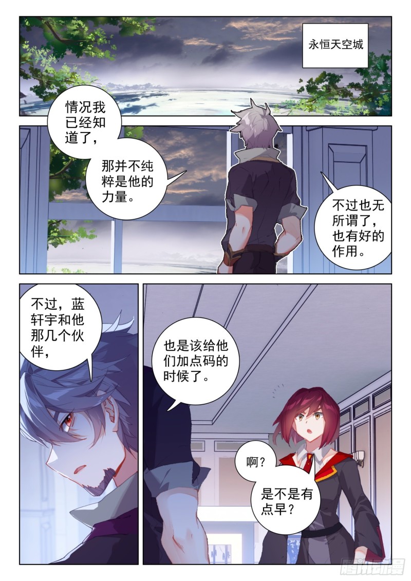 斗罗大陆4终极斗罗韩漫全集-巨大的惊喜无删减无遮挡章节图片 