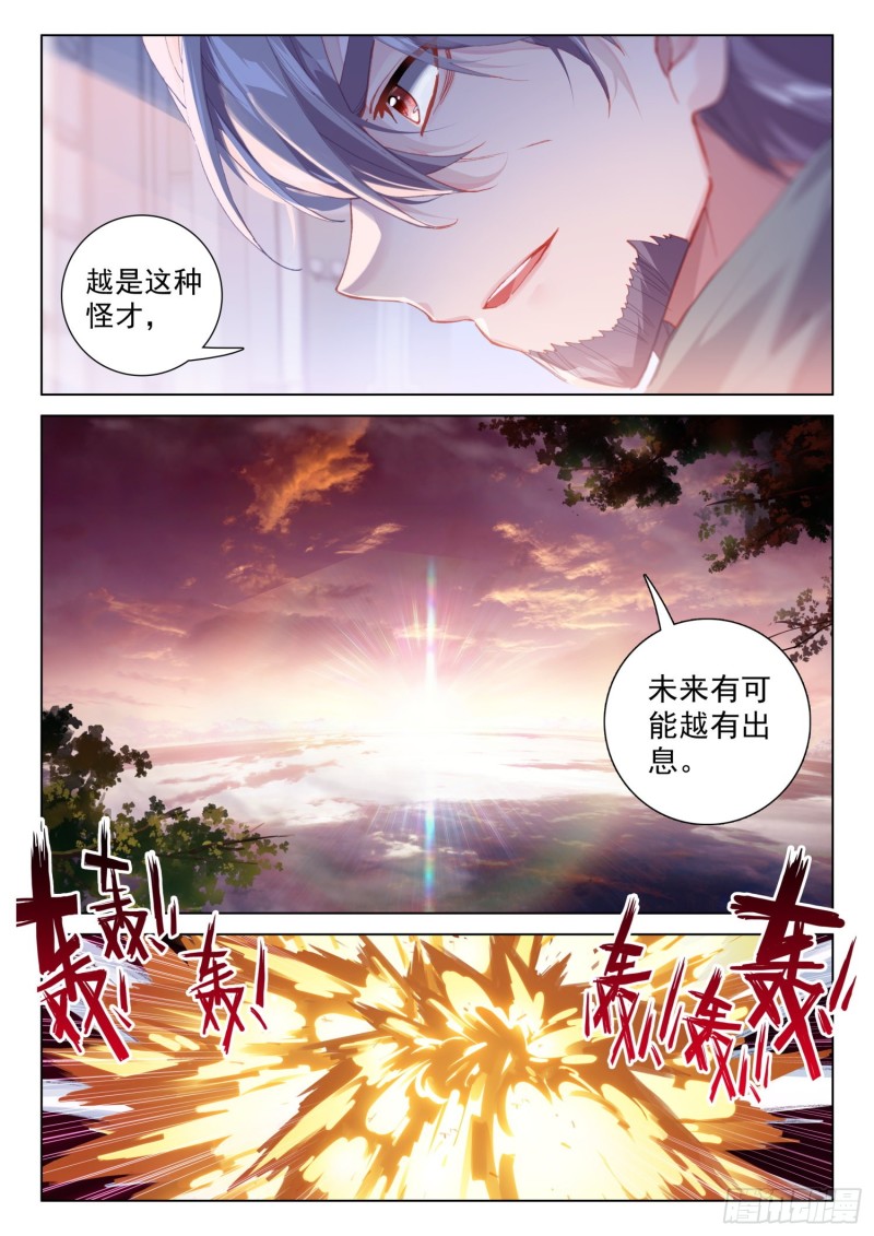 斗罗大陆4终极斗罗韩漫全集-巨大的惊喜无删减无遮挡章节图片 