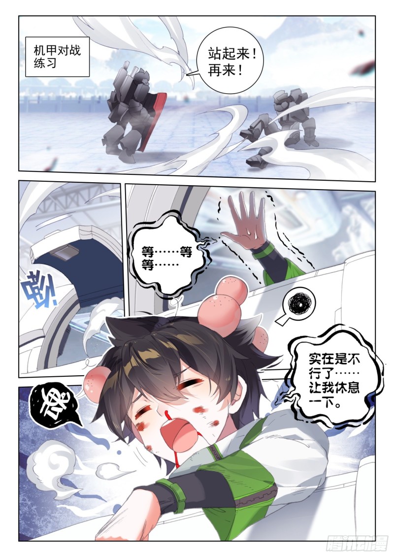 斗罗大陆4终极斗罗韩漫全集-巨大的惊喜无删减无遮挡章节图片 