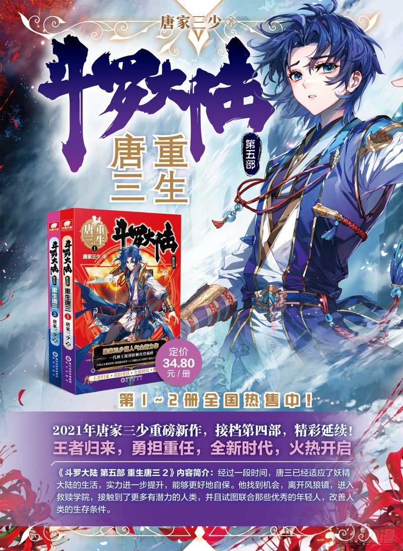 斗罗大陆4终极斗罗韩漫全集-巨大的惊喜无删减无遮挡章节图片 