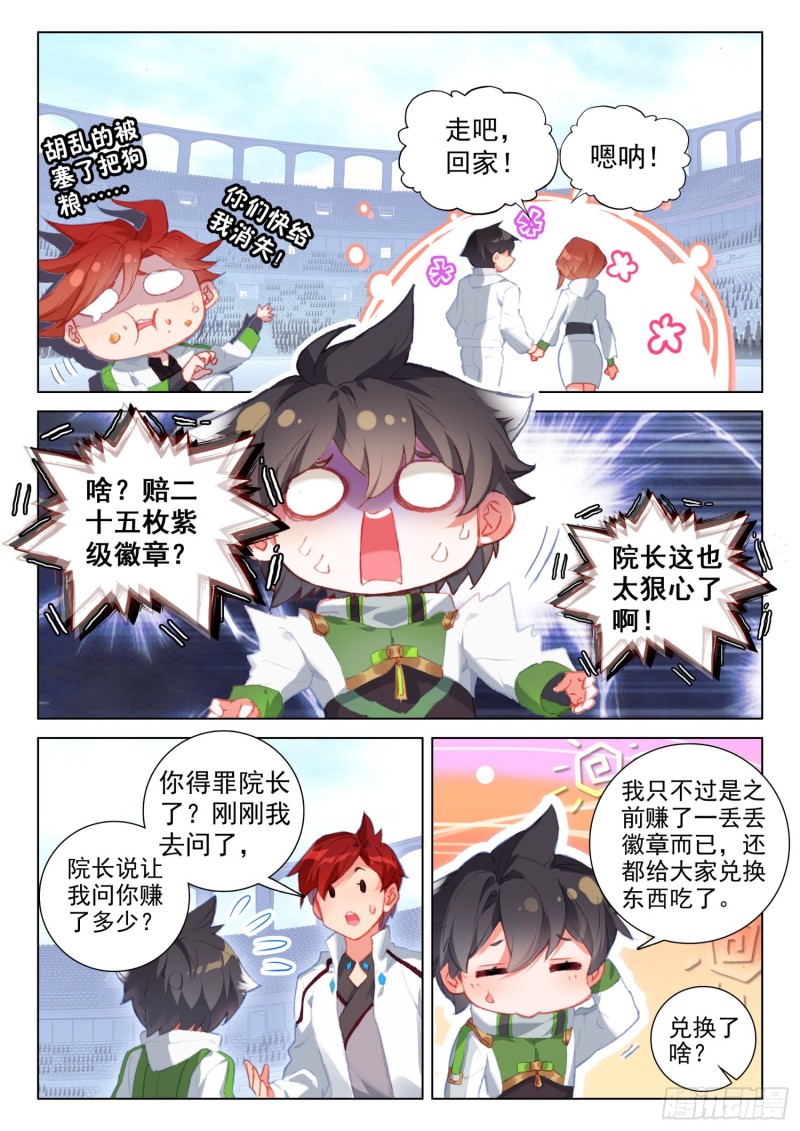 斗罗大陆4终极斗罗韩漫全集-巨大的惊喜无删减无遮挡章节图片 