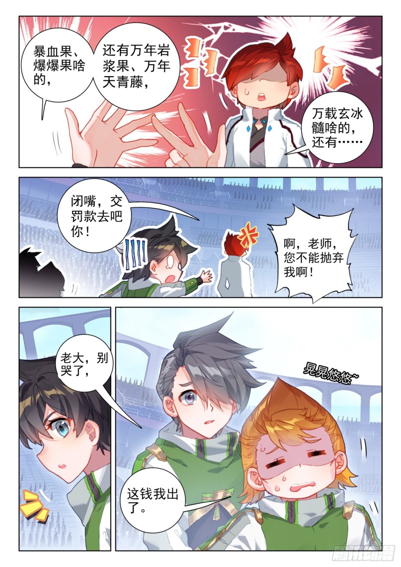 斗罗大陆4终极斗罗韩漫全集-巨大的惊喜无删减无遮挡章节图片 