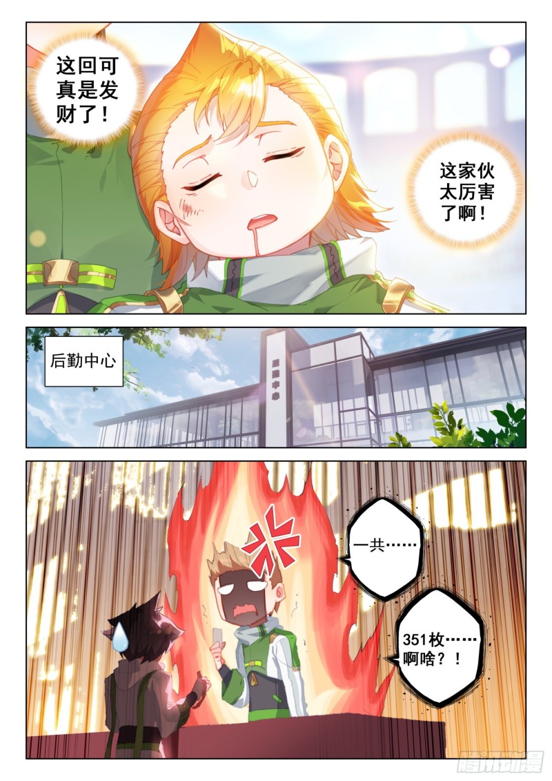 斗罗大陆4终极斗罗韩漫全集-巨大的惊喜无删减无遮挡章节图片 