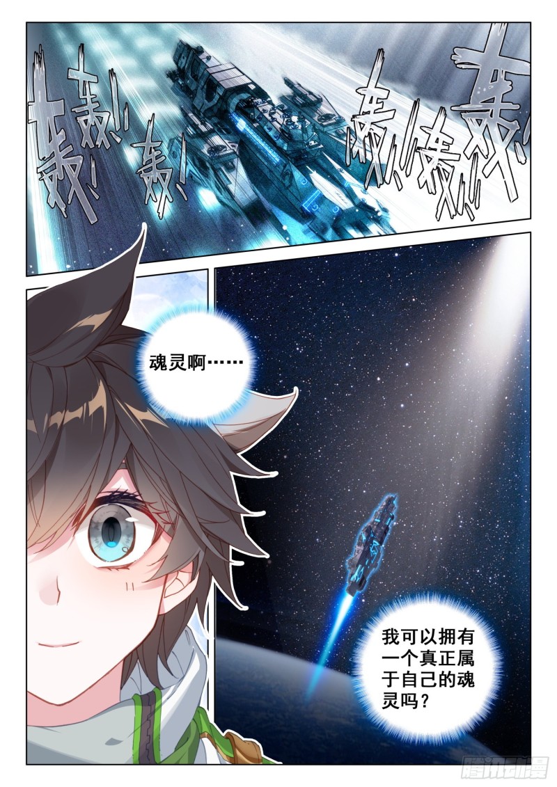 斗罗大陆4终极斗罗韩漫全集-全班选魂灵无删减无遮挡章节图片 