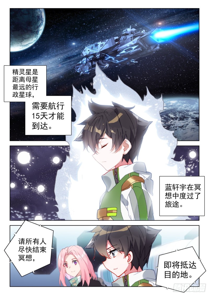 斗罗大陆4终极斗罗韩漫全集-全班选魂灵无删减无遮挡章节图片 