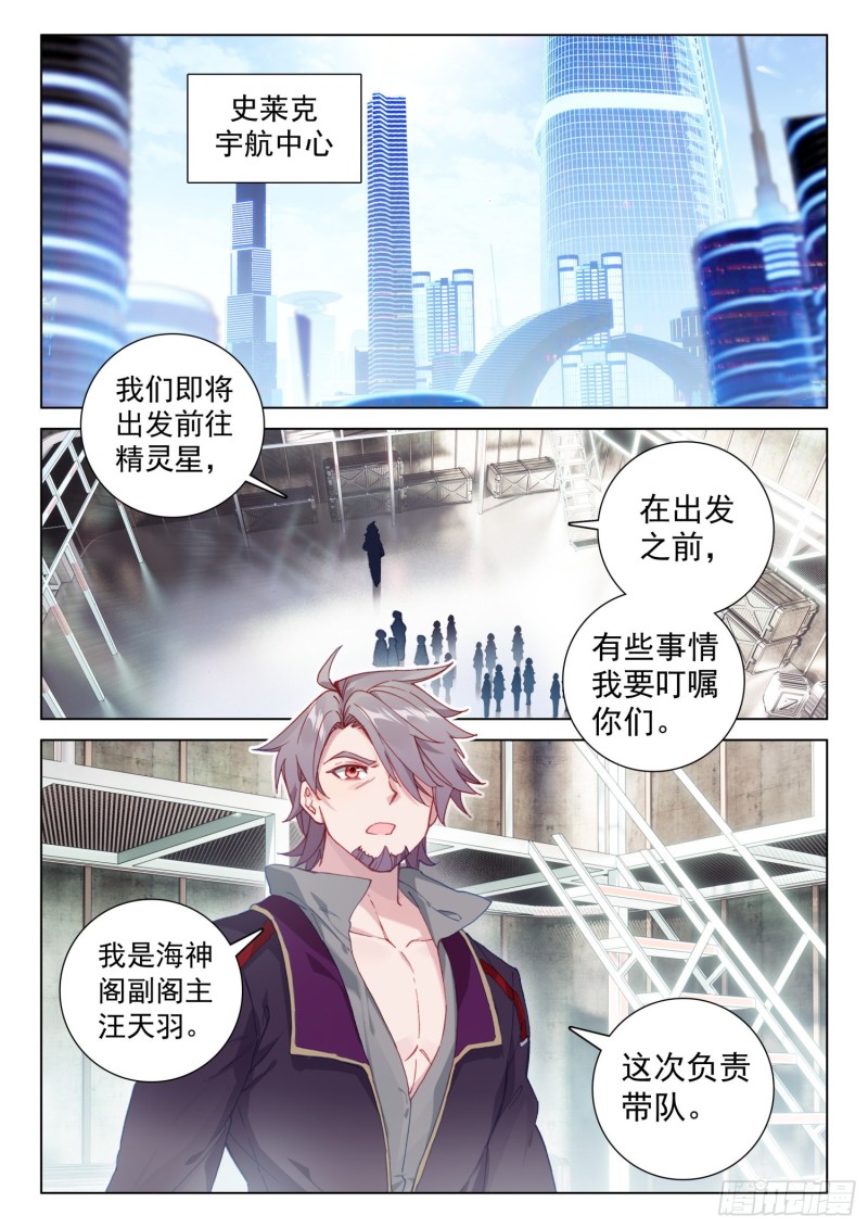 斗罗大陆4终极斗罗韩漫全集-全班选魂灵无删减无遮挡章节图片 
