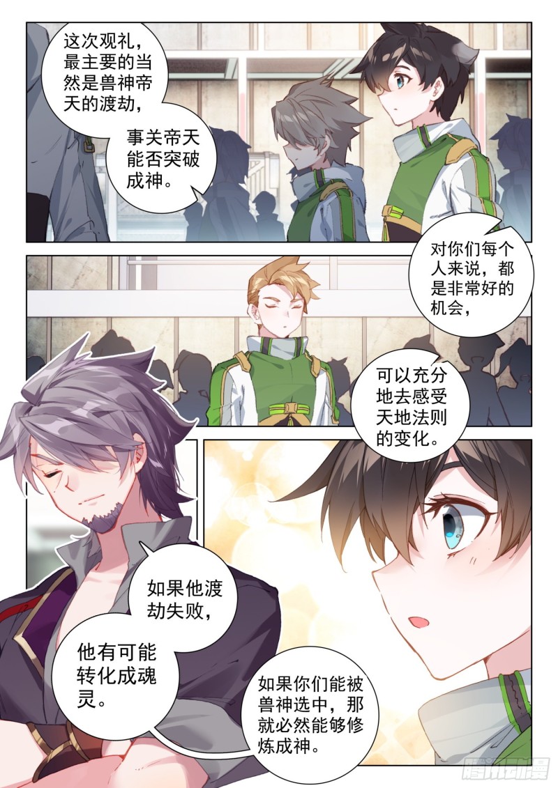 斗罗大陆4终极斗罗韩漫全集-全班选魂灵无删减无遮挡章节图片 
