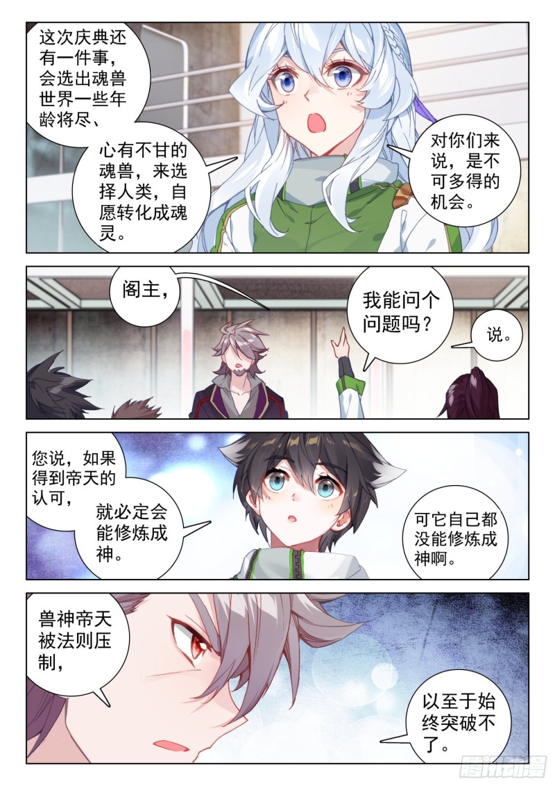 斗罗大陆4终极斗罗韩漫全集-全班选魂灵无删减无遮挡章节图片 