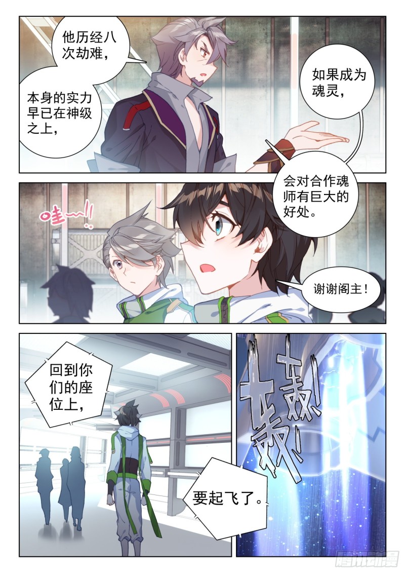 斗罗大陆4终极斗罗韩漫全集-全班选魂灵无删减无遮挡章节图片 