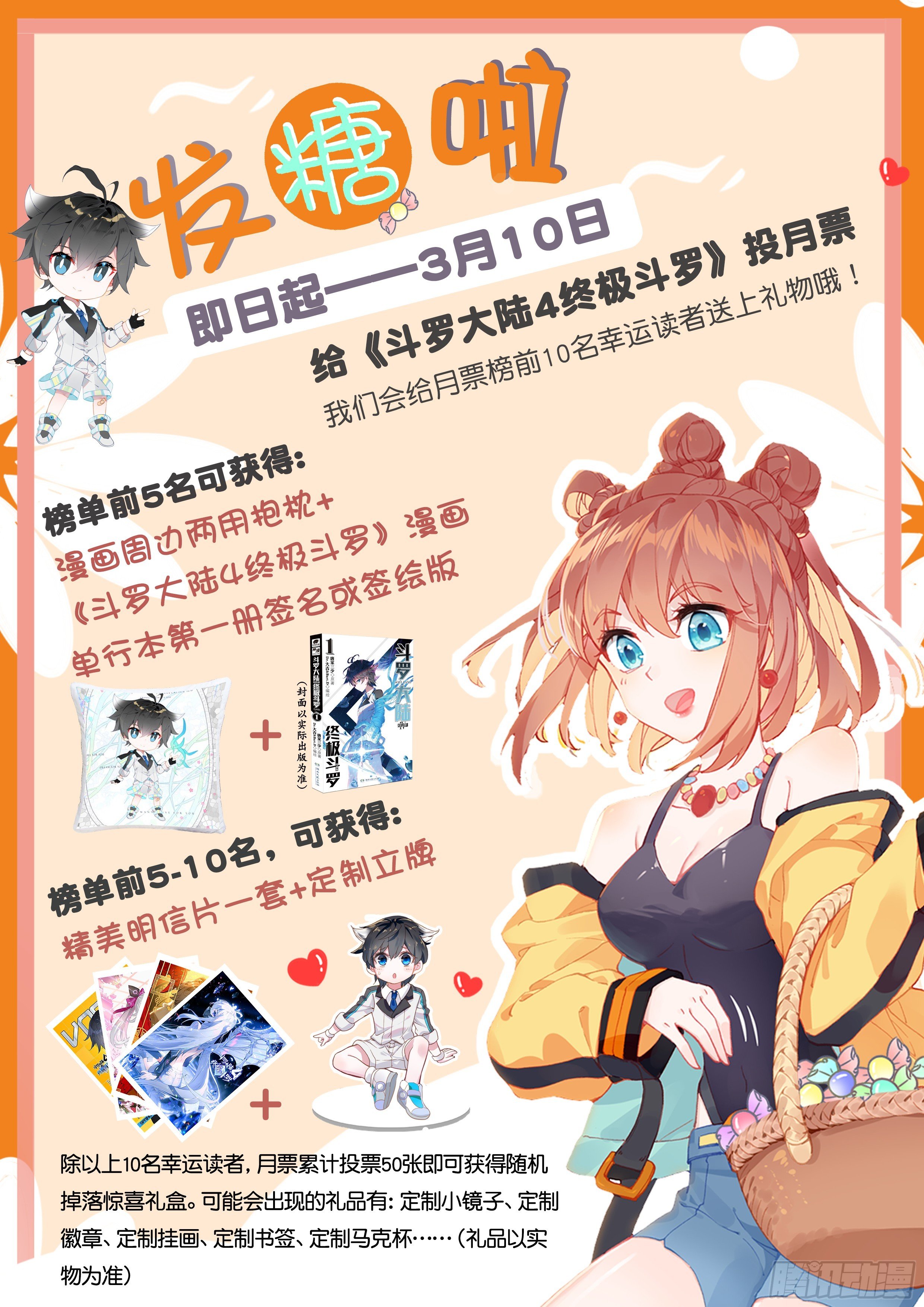 斗罗大陆4终极斗罗韩漫全集-发糖啦！（嘤，礼物美哭）无删减无遮挡章节图片 