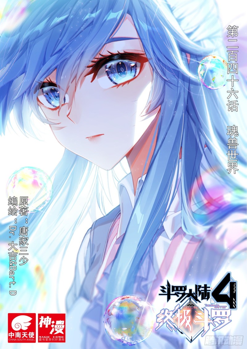 斗罗大陆4终极斗罗韩漫全集-金刚之力无删减无遮挡章节图片 