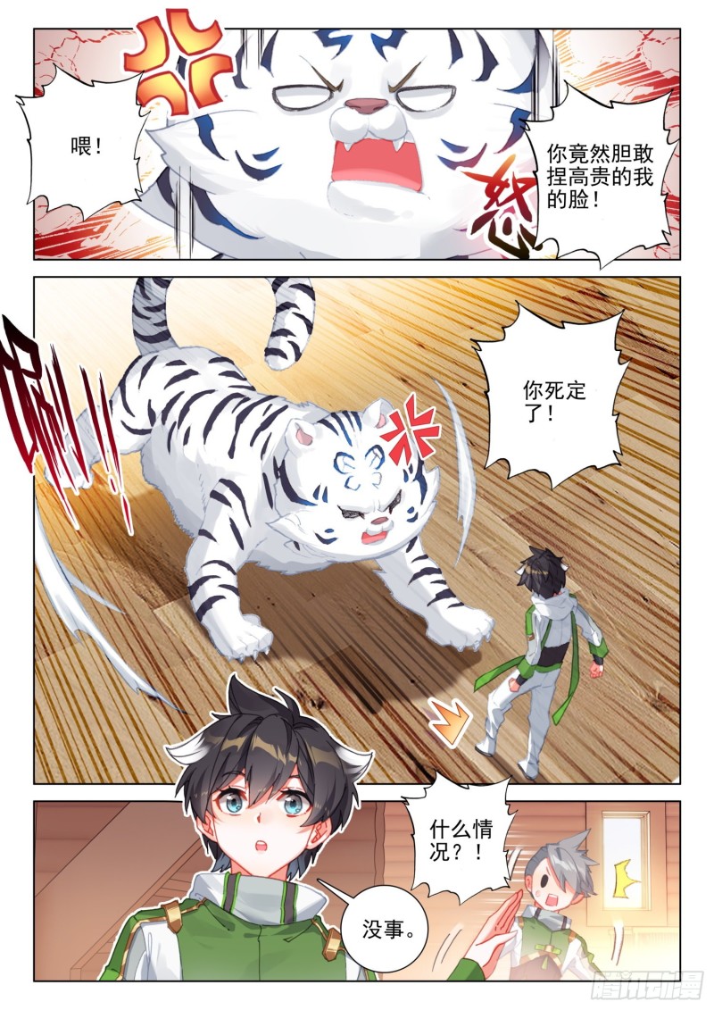 斗罗大陆4终极斗罗韩漫全集-金刚之力无删减无遮挡章节图片 