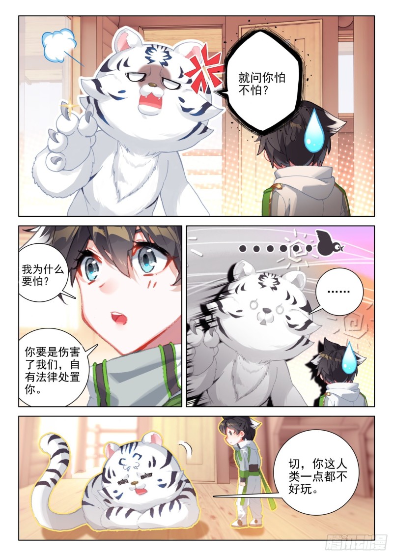 斗罗大陆4终极斗罗韩漫全集-金刚之力无删减无遮挡章节图片 